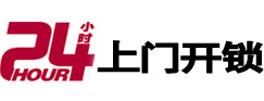 永平开锁公司